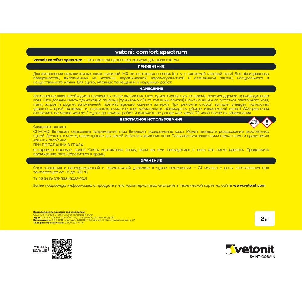 Затирка цементная Vetonit Comfort Spectrum 18 бакаут 2 кг
