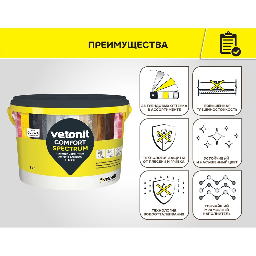 Затирка цементная Vetonit Comfort Spectrum 18 бакаут 2 кг
