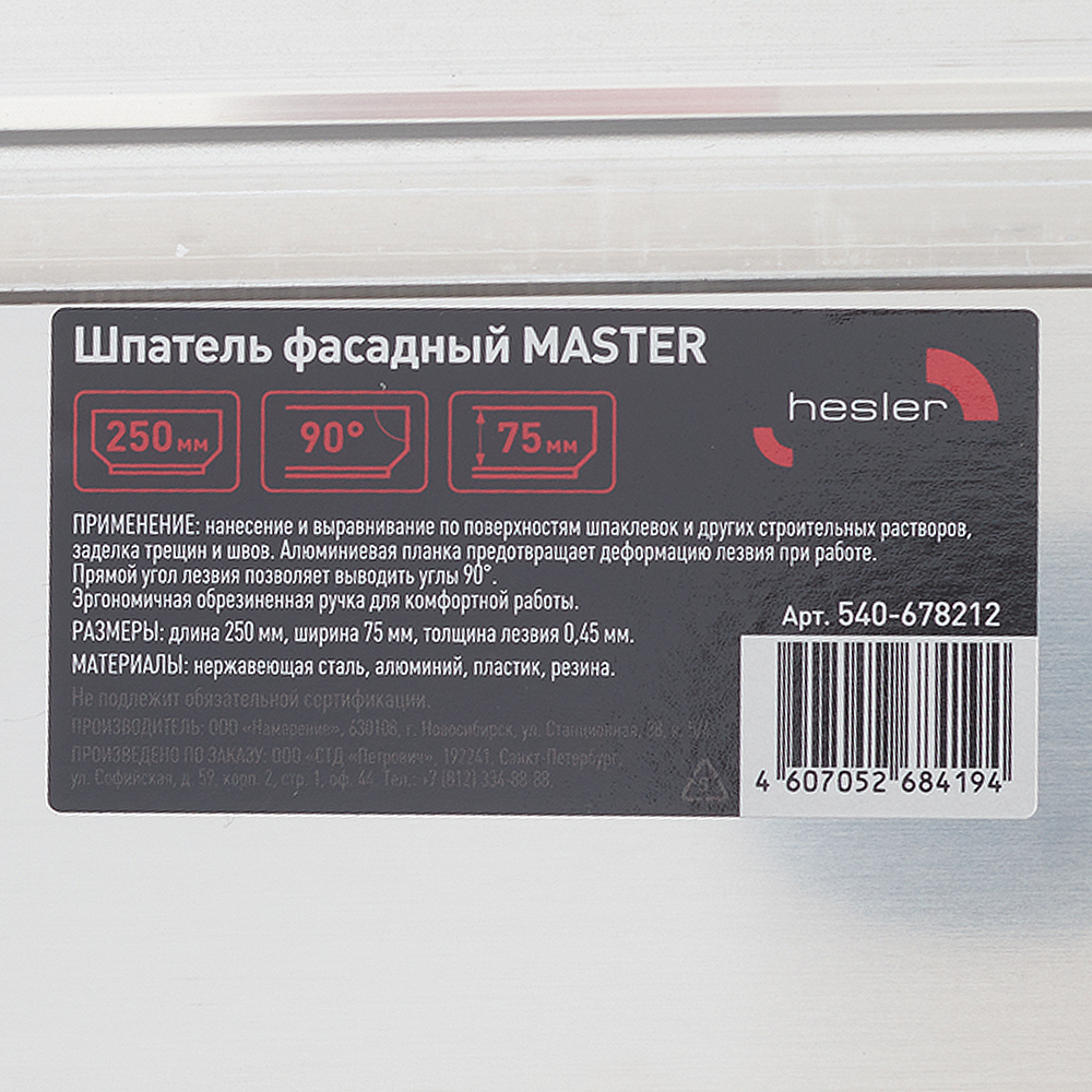 Шпатель фасадный Hesler Master 250 мм с эргономичной ручкой и широким полотном (540-678212)