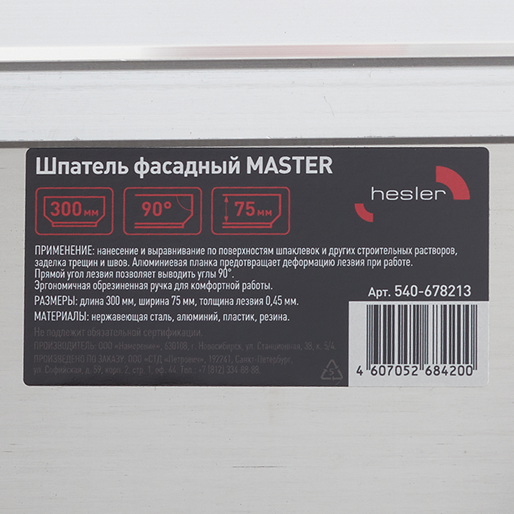 Шпатель фасадный Hesler Master 300 мм с эргономичной ручкой и широким полотном (540-678213)