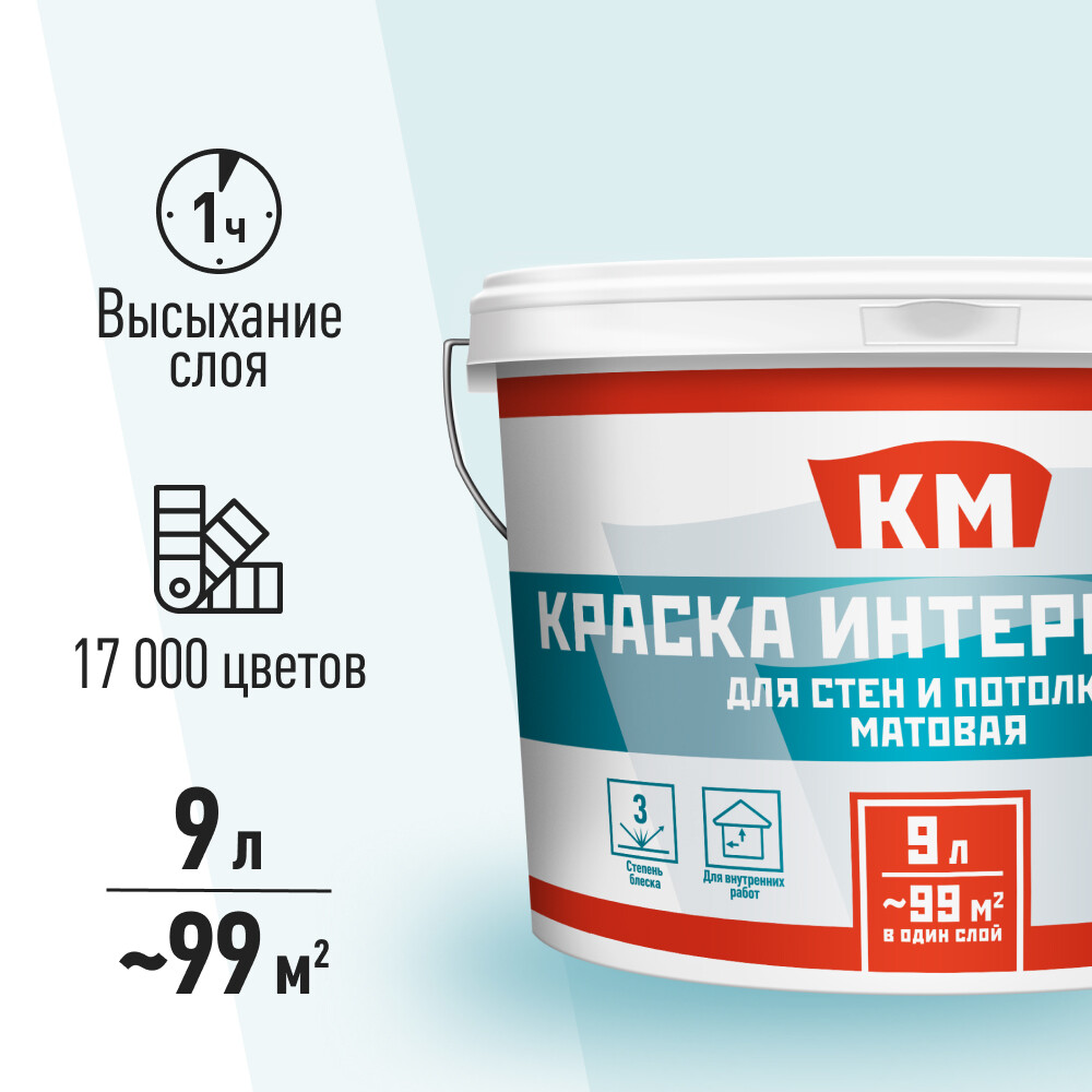 Краска интерьерная КМ база С бесцветная 9 л
