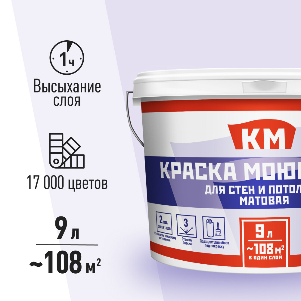 Краска моющаяся КМ база С бесцветная 9 л