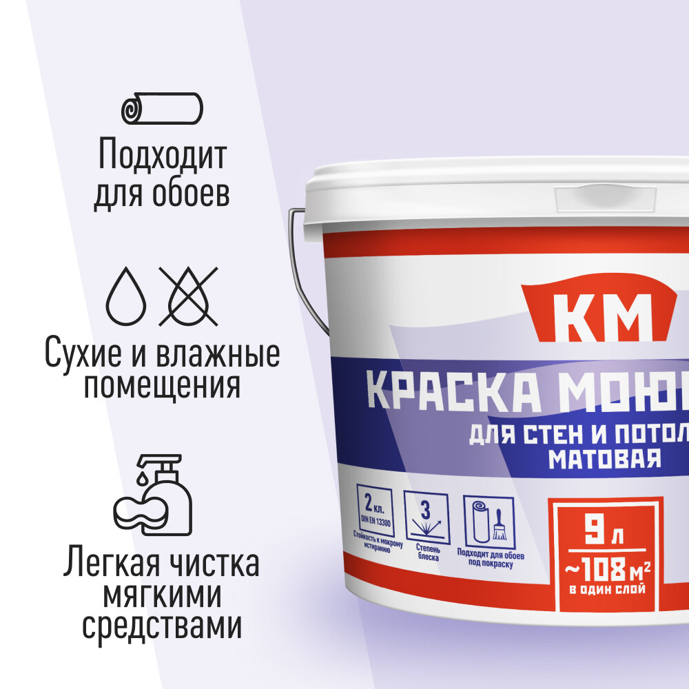 Краска моющаяся КМ база С бесцветная 9 л