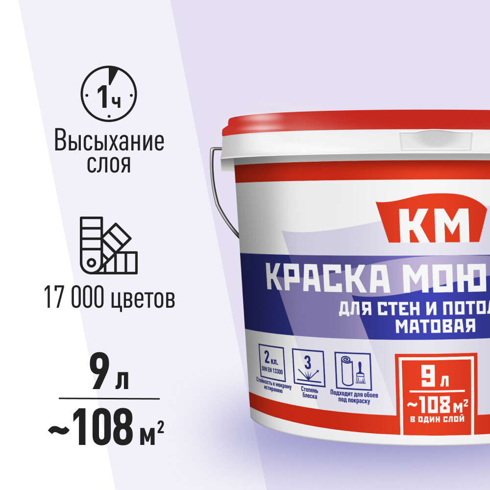 Краска моющаяся КМ база А белая 9 л