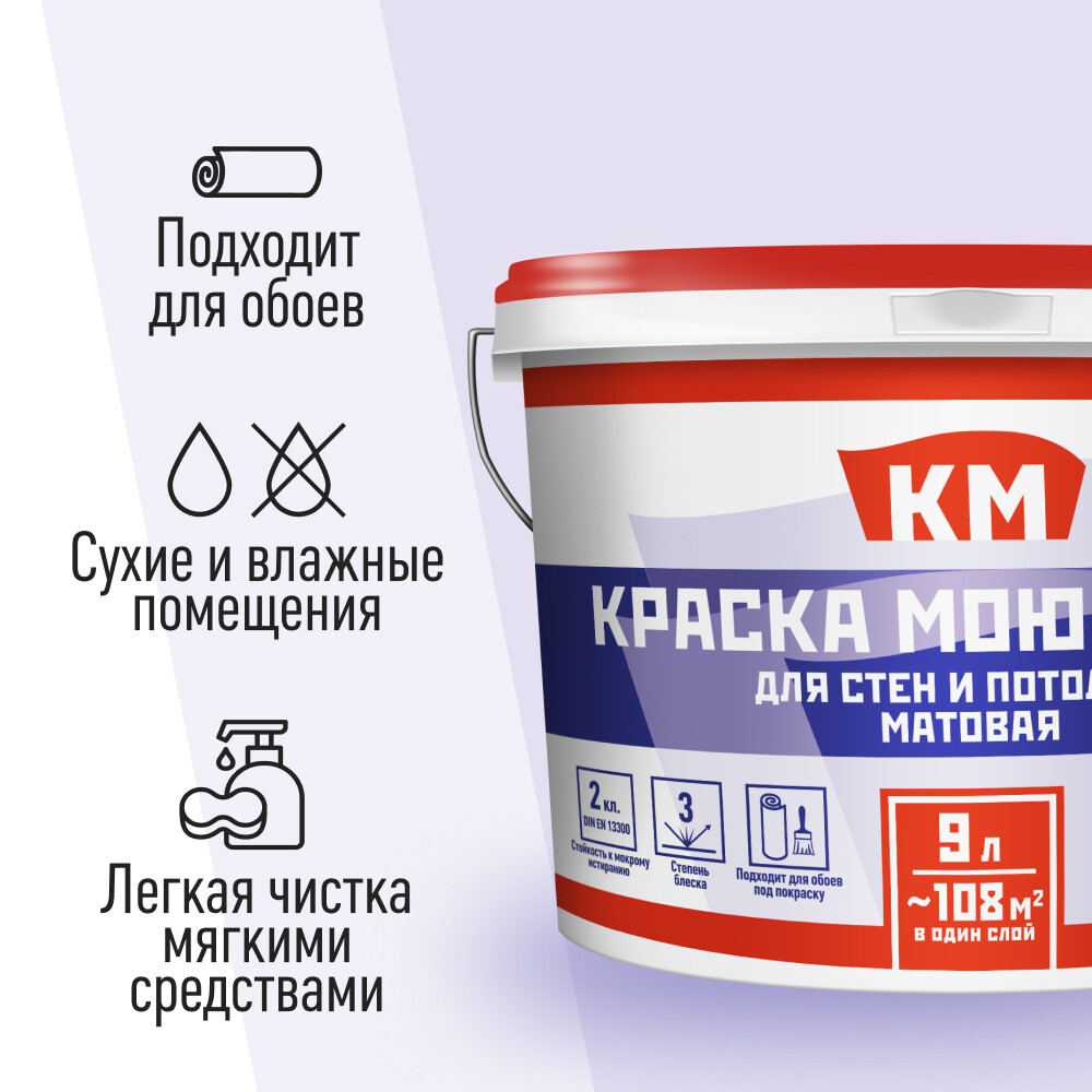 Краска моющаяся КМ база А белая 9 л