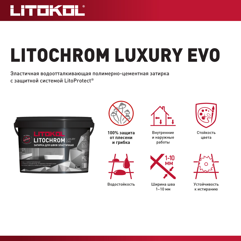 Затирка цементно-полимерная Litokol Litochrom Luxury EVO LLE.225 бежевая 2 кг