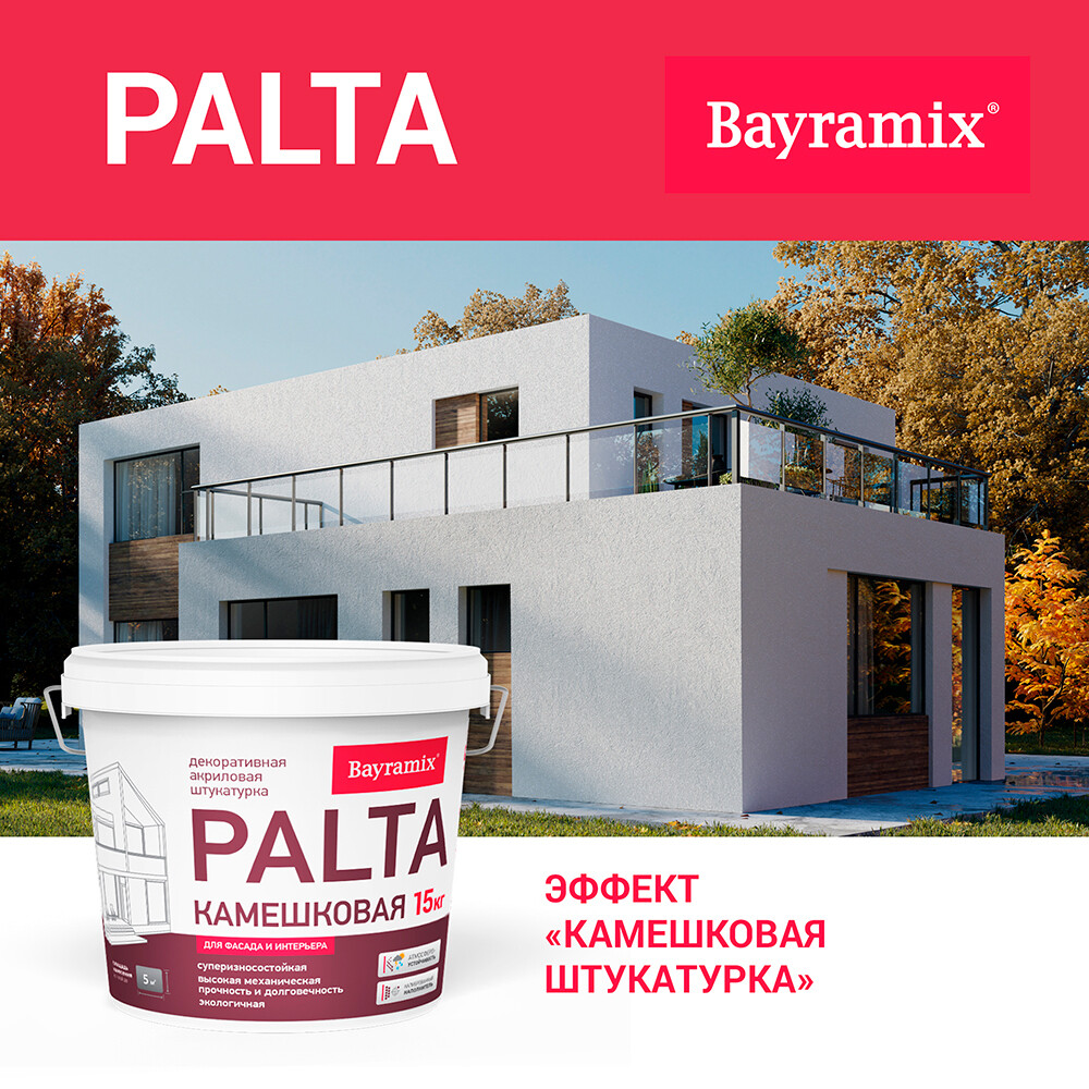 Штукатурка декоративная Bayramix Palta N камешковая p 001 белая 0,5-1 мм 15 кг