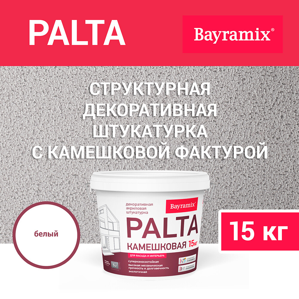 Штукатурка декоративная Bayramix Palta N камешковая p 001 белая 0,5-1 мм 15 кг