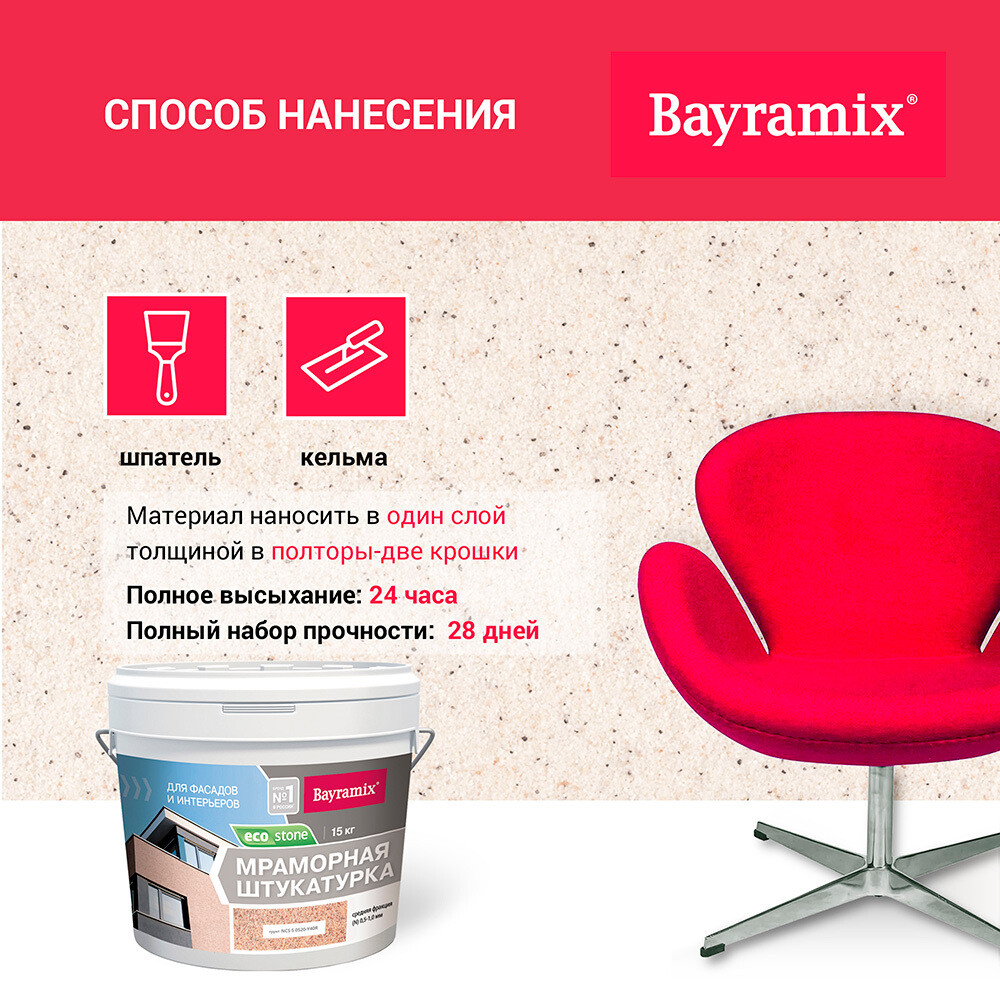 Штукатурка декоративная мраморная Bayramix EcoStone 972 15 кг