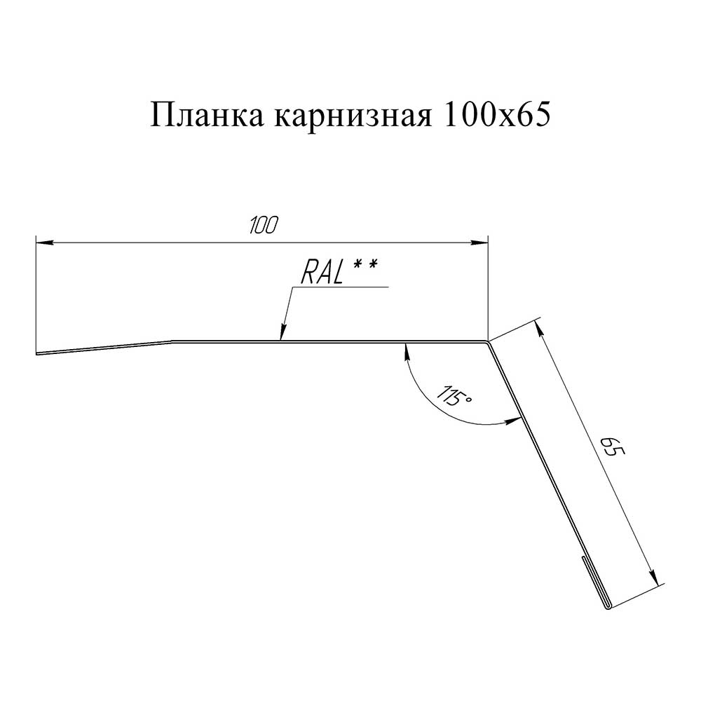 Планка карнизная для металлочерепицы 100х65 мм 2 м красное вино RAL 3005