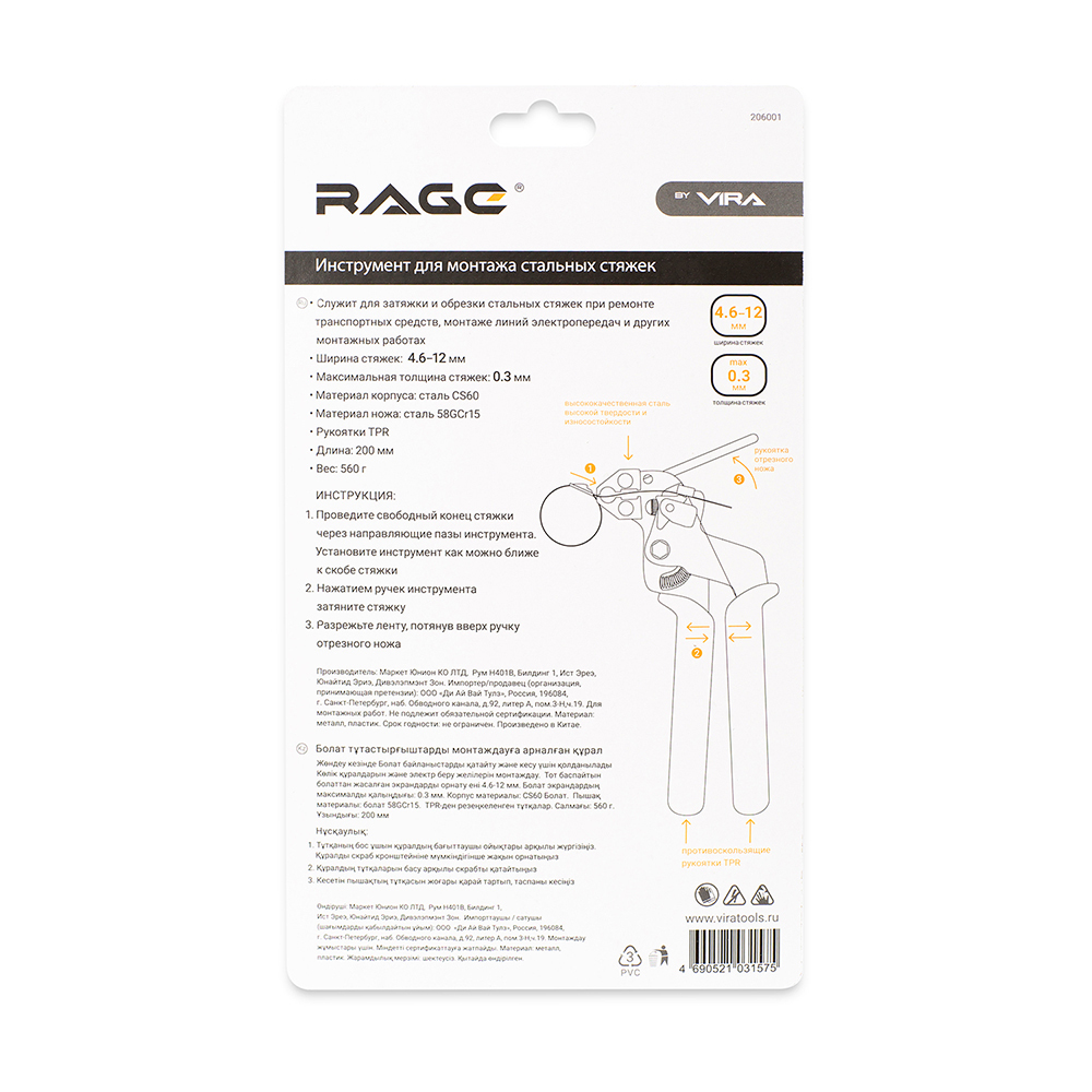 Инструмент Rage by Vira для монтажа стальных стяжек (206001)