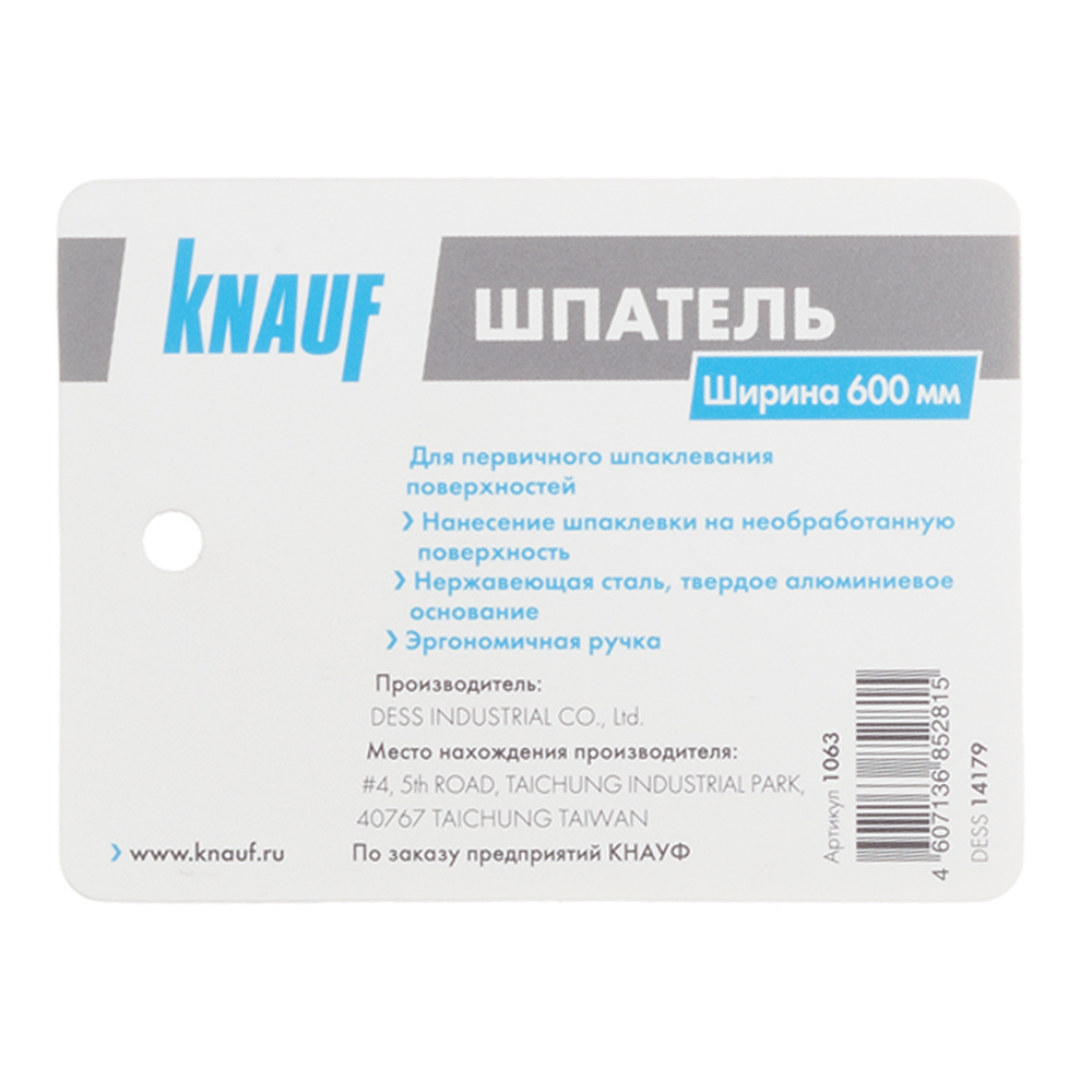 Шпатель фасадный Knauf 600 мм с эргономичной ручкой (1063)