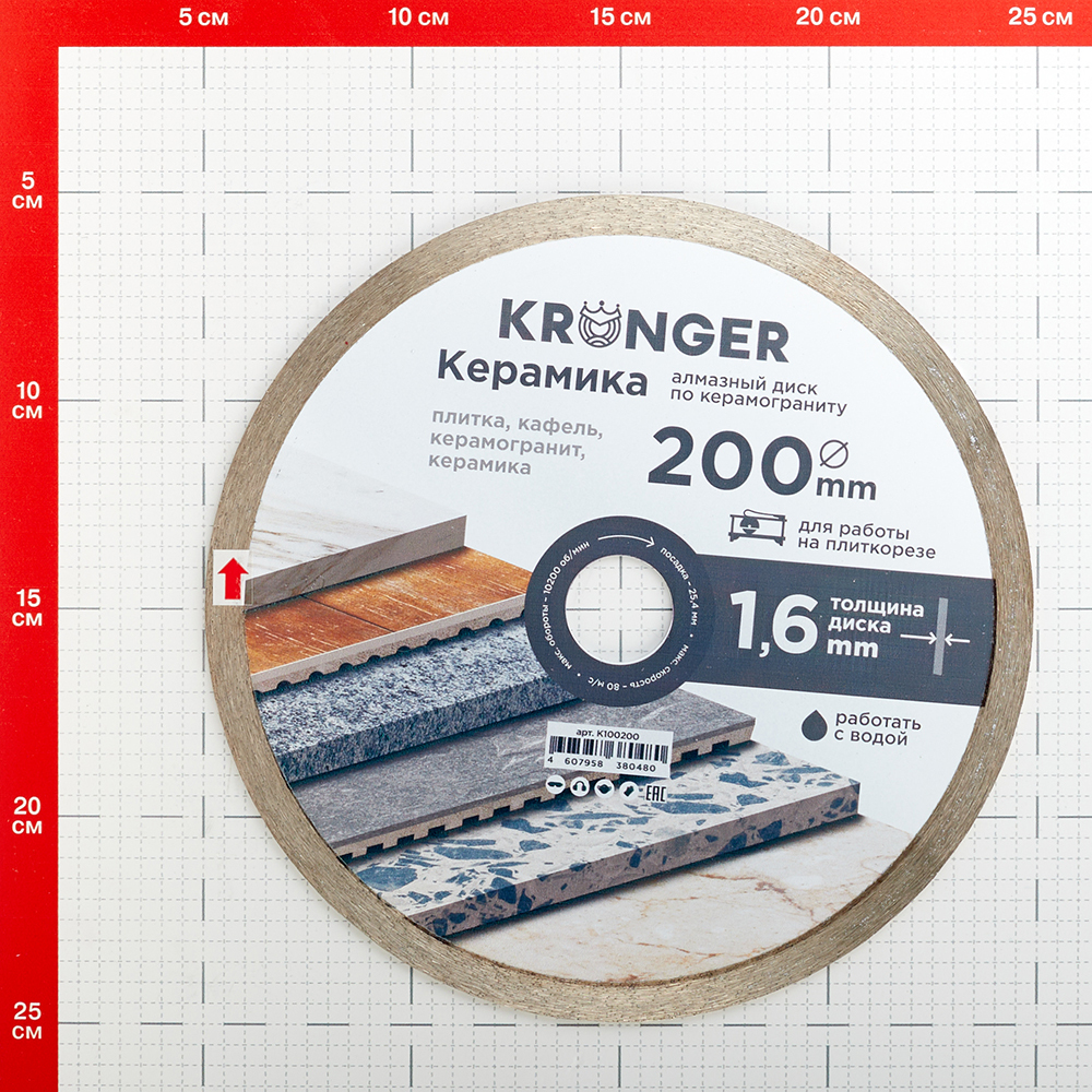 Диск алмазный по керамограниту Kronger Керамика 200x25,4x1,6 мм сплошной мокрый рез (K100200)