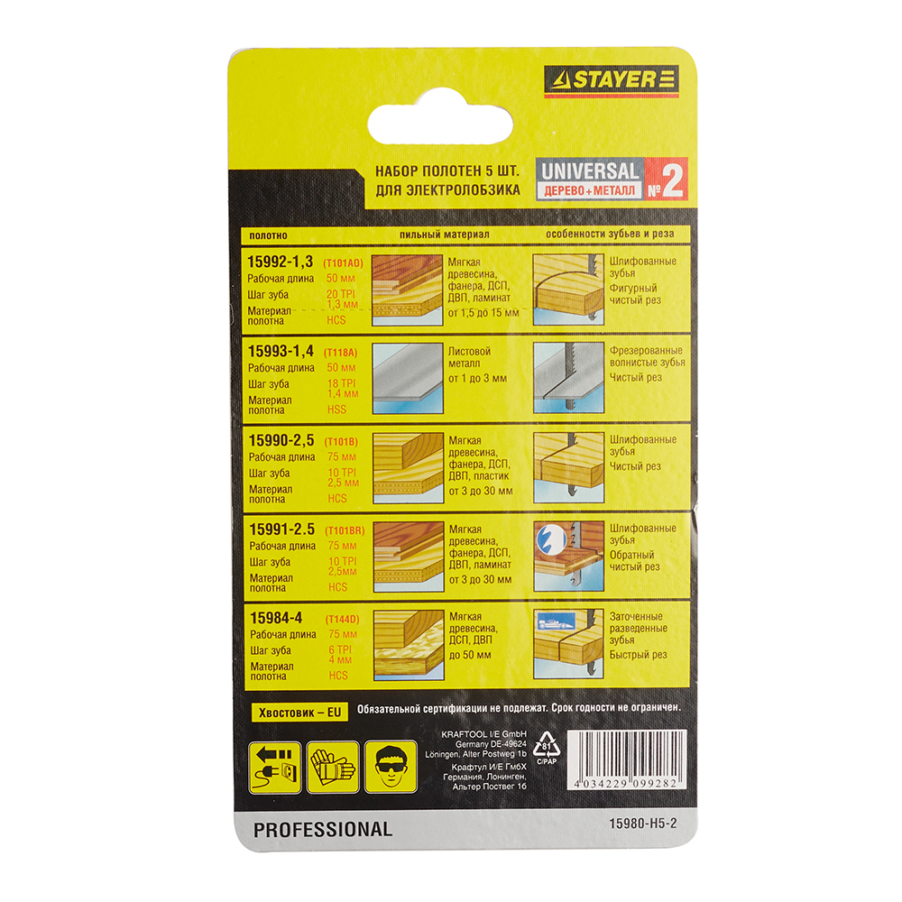 Пилки для лобзика Stayer Profi (15980-H5-2) по дереву и металлу чистый рез набор (5 шт.)