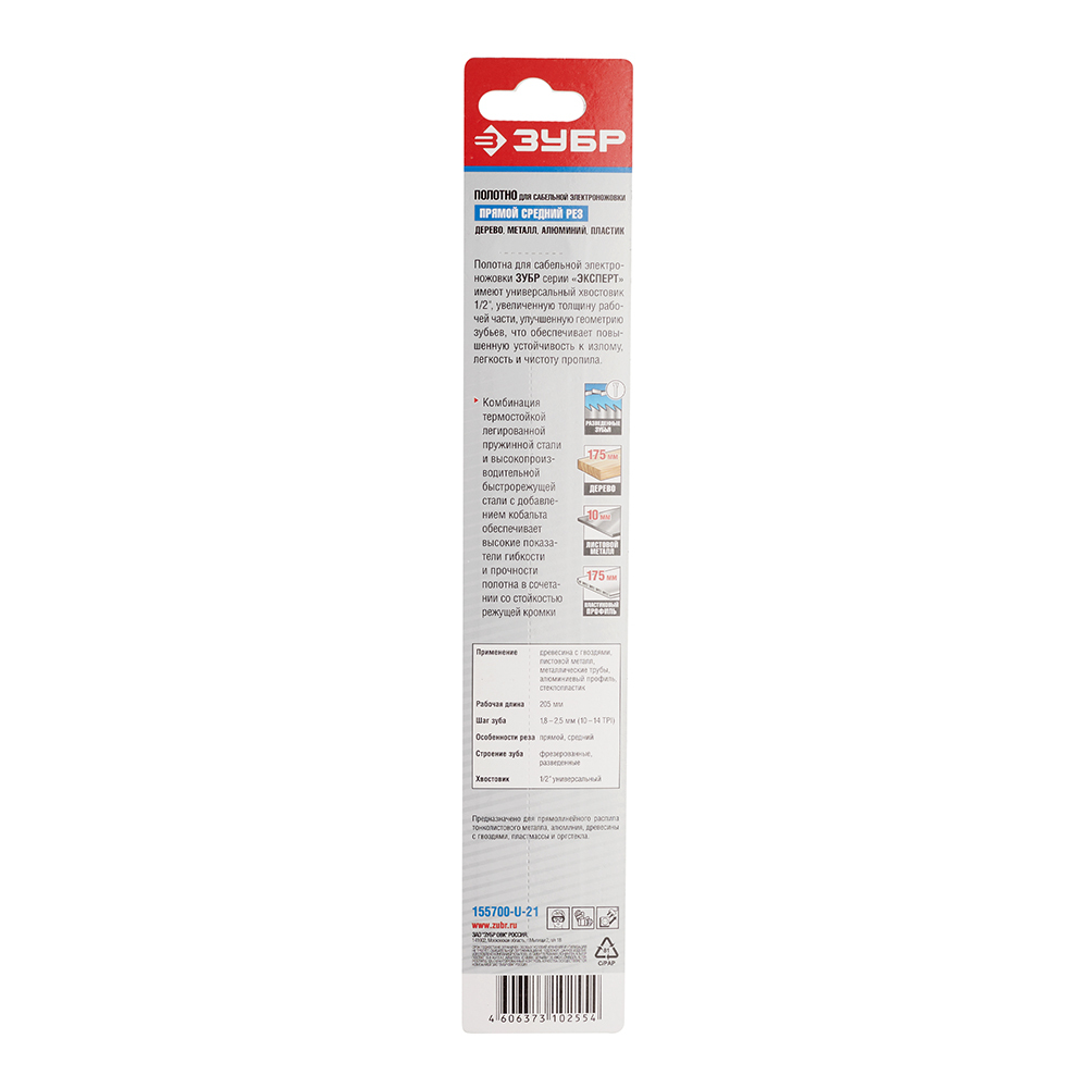 Пилка для сабельной пилы Зубр S1122VF универсальная L205 мм прямой рез (1 шт.) (155700-U-21)