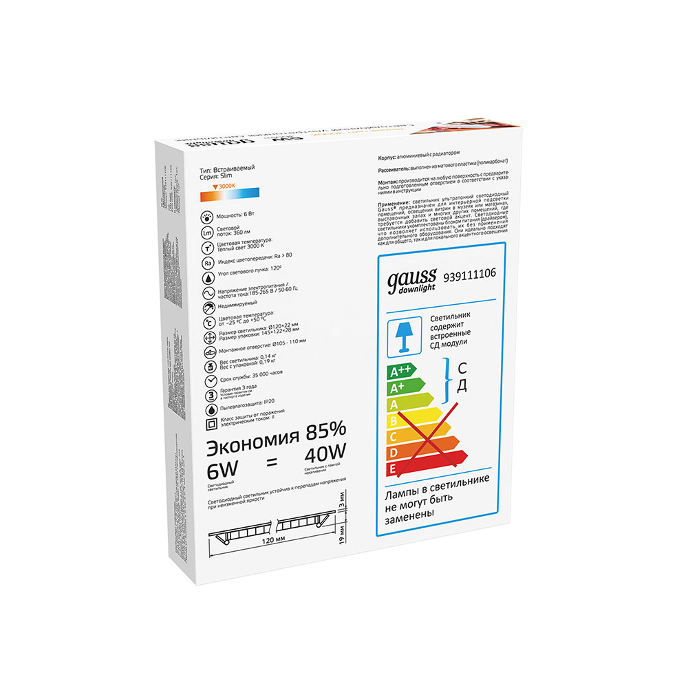 Светильник встраиваемый светодиодный белый 6 Вт 3000К IP20 Gauss Slim ДВО (939111106)