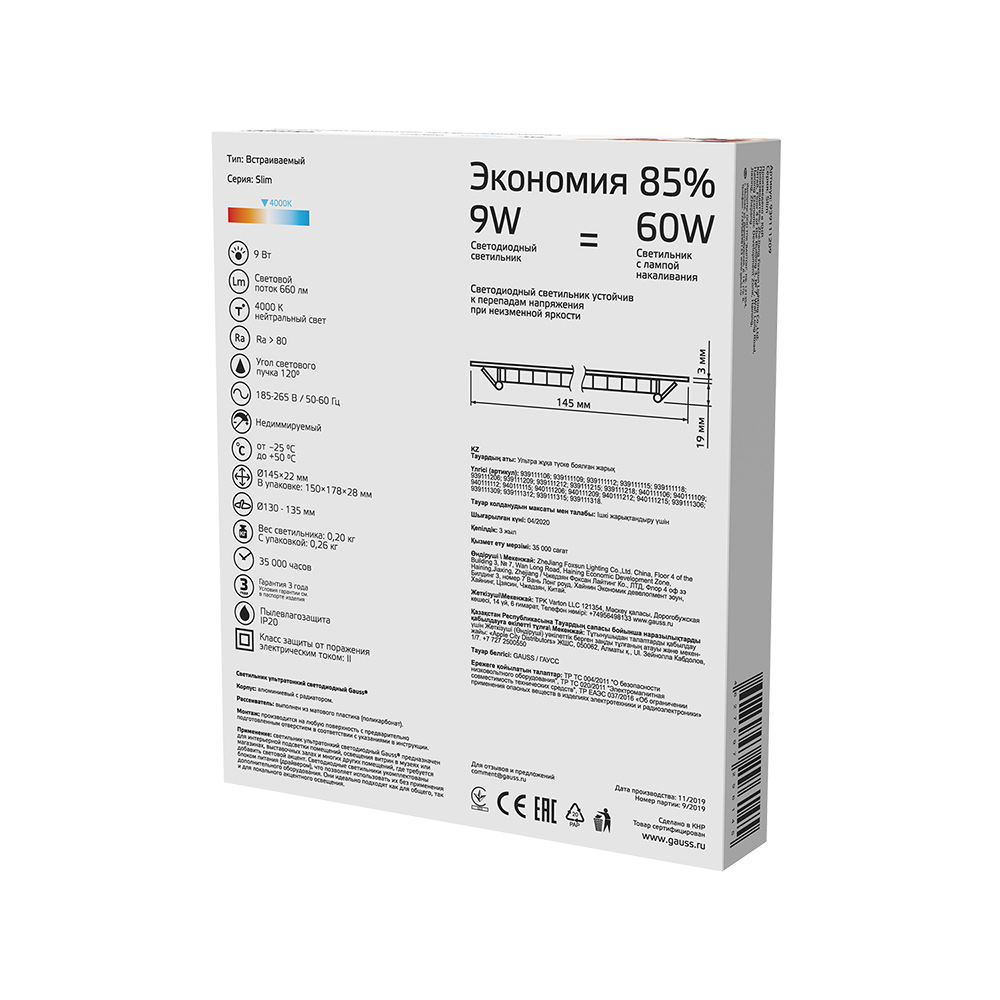 Светильник встраиваемый светодиодный белый 9 Вт 4000К IP20 Gauss Slim ДВО (939111209)