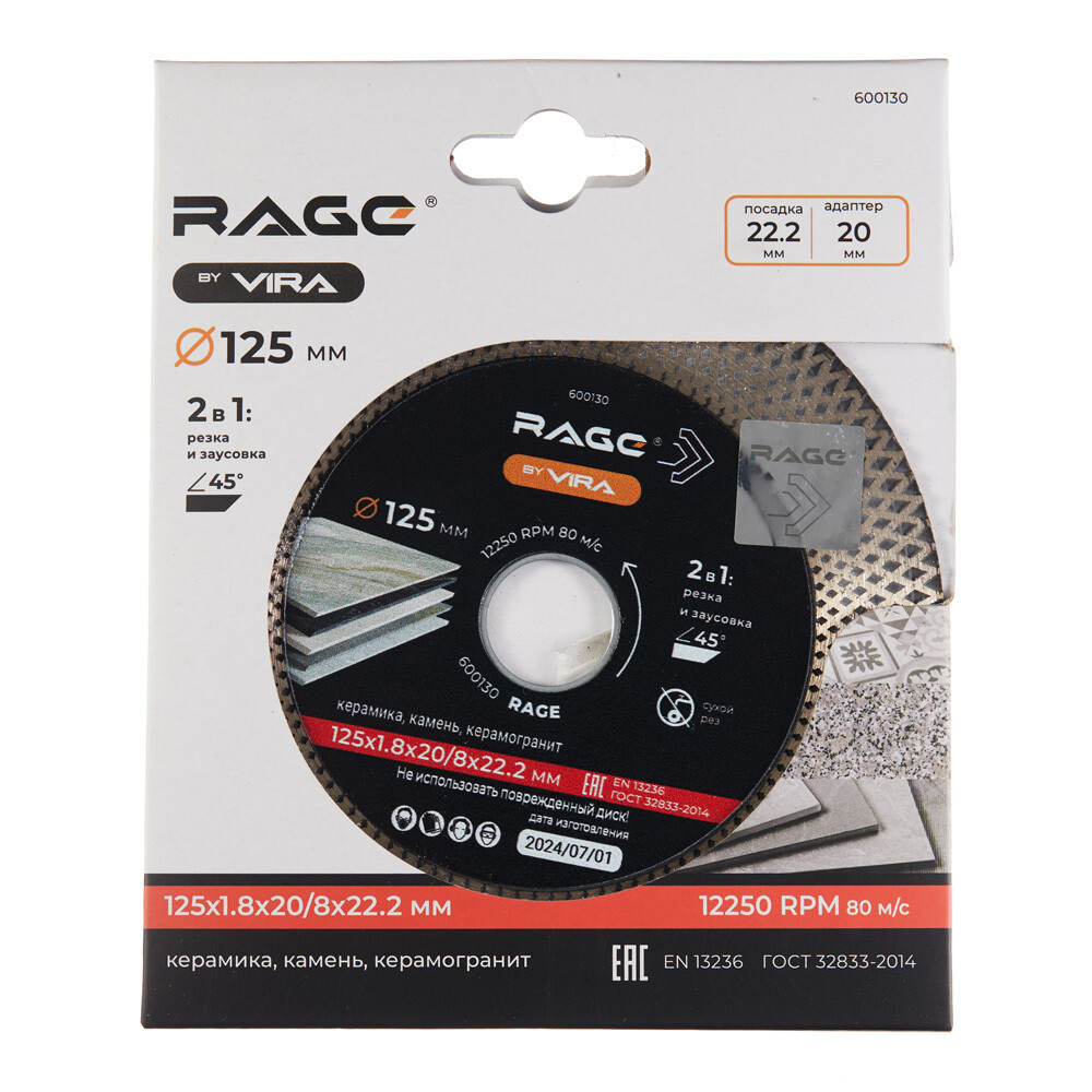 Диск алмазный по керамограниту Rage by Vira 125x22,2x1,8 мм сплошной сухой рез (600130)