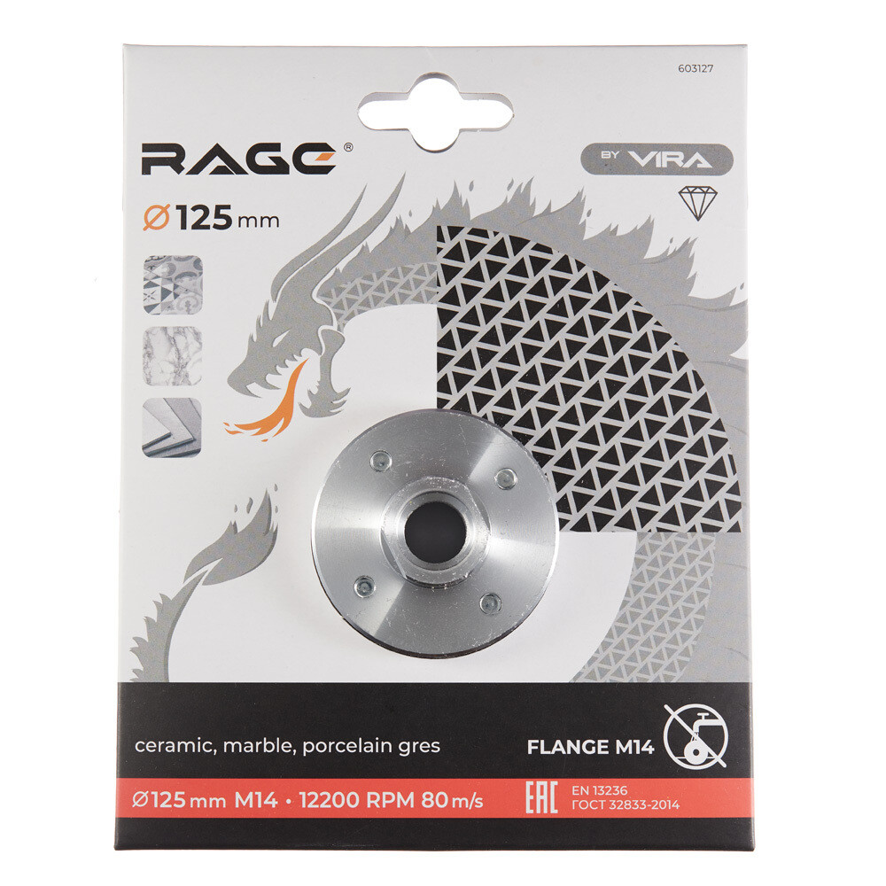 Диск алмазный по керамограниту гальванический Rage by Vira 125x22,2x2,2 мм с фланцем М14 сплошной сухой рез (603127)