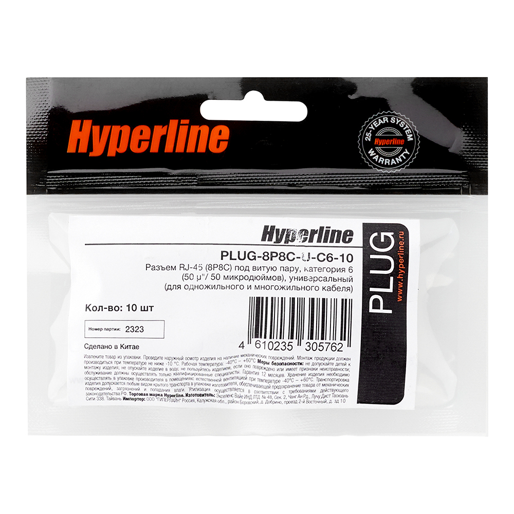 Штекер компьютерный Hyperline RJ45 8P8C CAT6 (10 шт.) (521597)