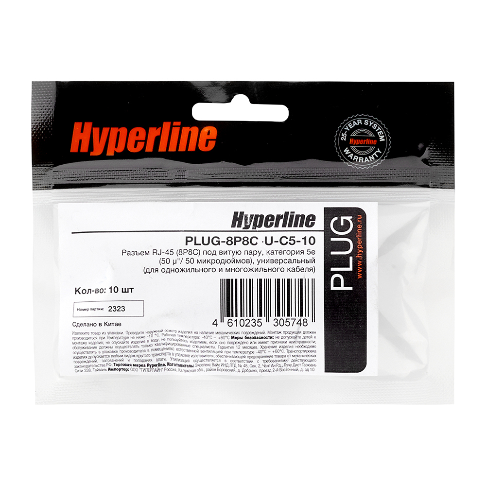 Коннектор компьютерный Hyperline RJ45 8P8C CAT5e (10 шт.) (521595)
