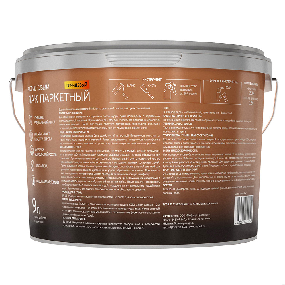 Лак акриловый паркетный Profilux Professional глянцевый бесцветный 9 л