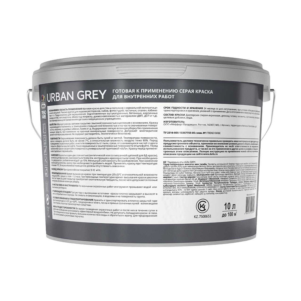 Краска моющаяся Dufa Trend Farbe Urban Grey серая RAL 7037 10 л