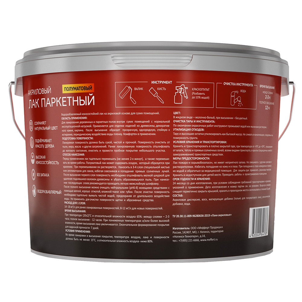 Лак акриловый паркетный Profilux Professional полуматовый бесцветный 2,5 л