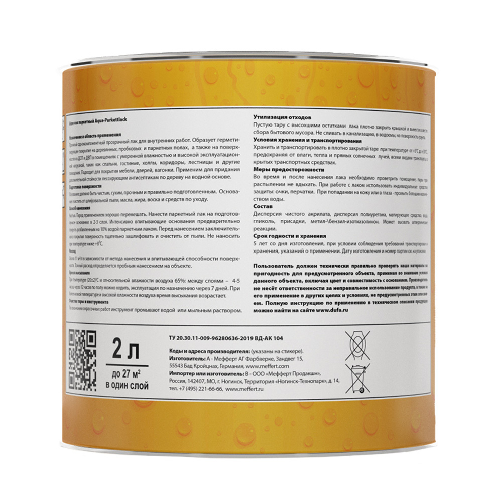 Лак акрил-полиуретановый паркетный Dufa Aqua-Parkettlack полуматовый бесцветный 2 л