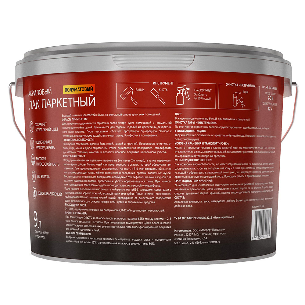 Лак акриловый паркетный Profilux Professional полуматовый бесцветный 9 л