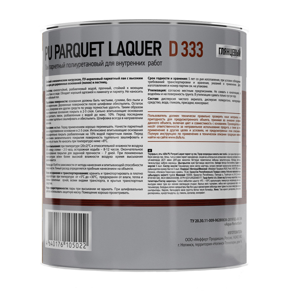 Лак полиуретановый паркетный Dufa Parquet Laquer D333 глянцевый бесцветный 0,75 л