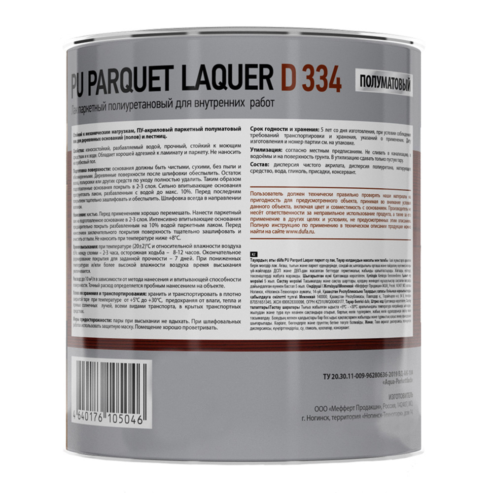 Лак полиуретановый паркетный Dufa Parquet Laquer D334 полуматовый бесцветный 0,75 л