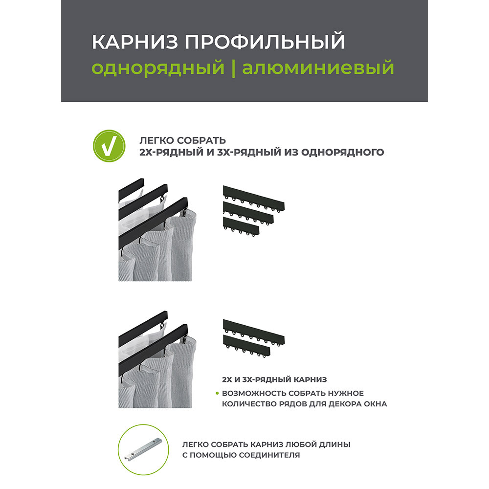 Карниз потолочный алюминиевый однорядный Facile 320 см черный