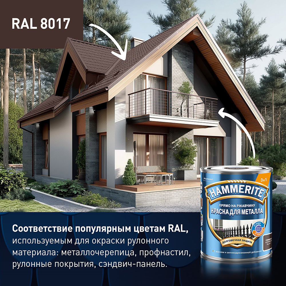 Грунт-эмаль по ржавчине 3в1 Hammerite коричневый RAL 8017 гладкая глянцевая 0,75 л