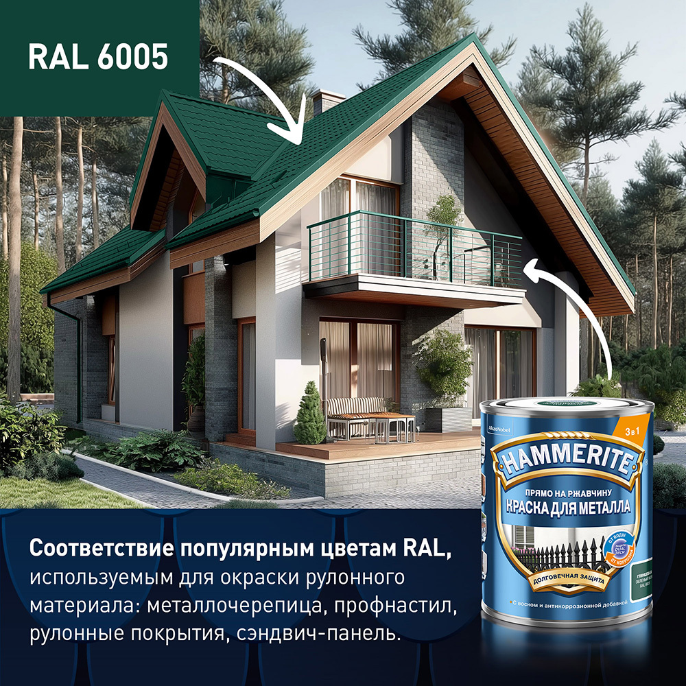 Грунт-эмаль по ржавчине 3в1 Hammerite зеленый мох RAL 6005 гладкая глянцевая 2 л