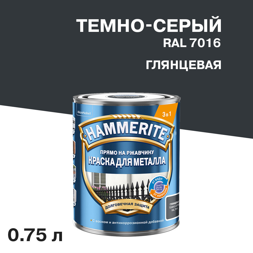 Грунт-эмаль по ржавчине 3в1 Hammerite темно-серая RAL 7016 гладкая глянцевая 0,75 л