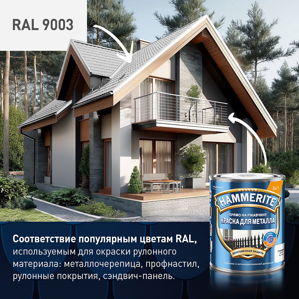 Грунт-эмаль по ржавчине 3в1 Hammerite белая RAL 9003 гладкая глянцевая 5 л