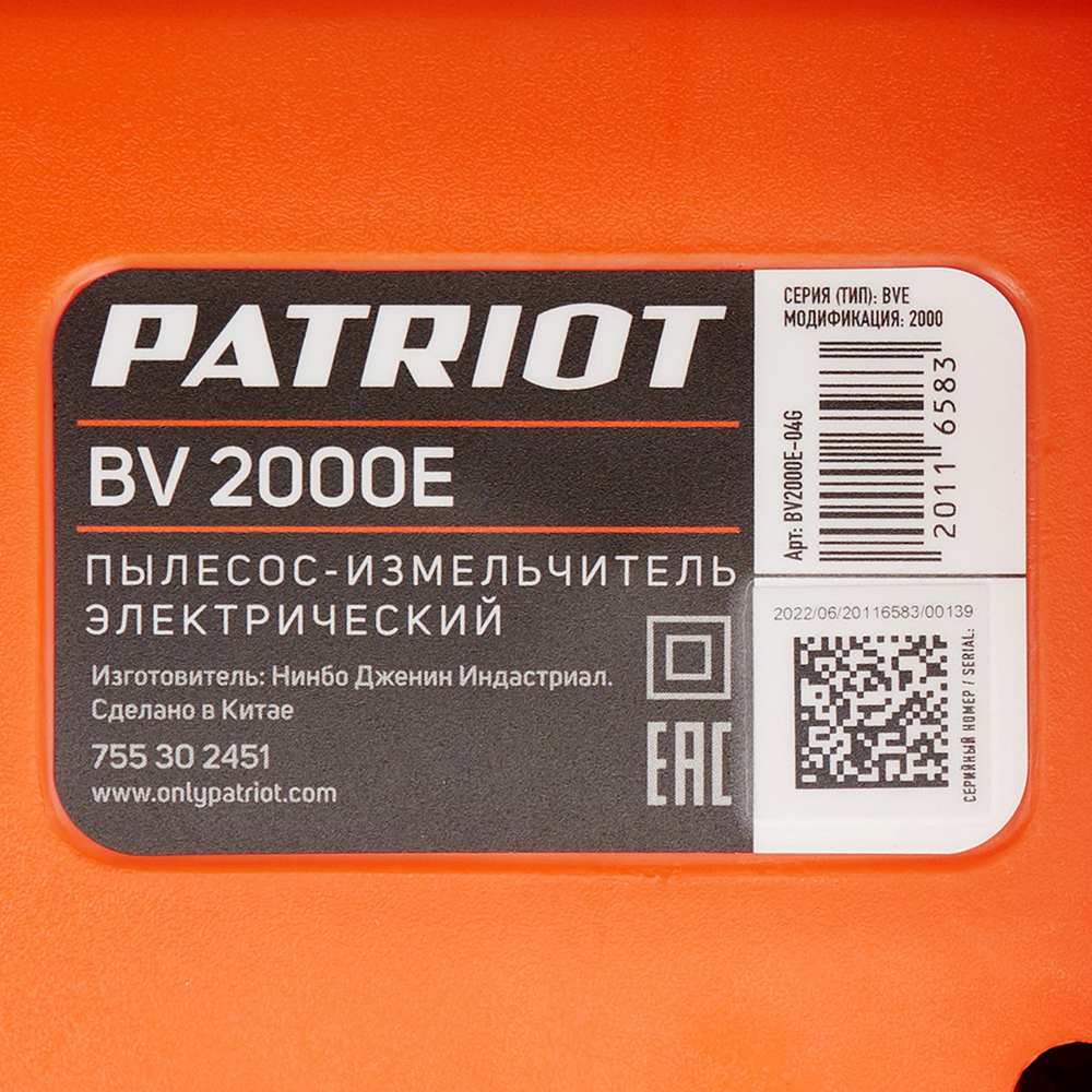 Воздуходувка-пылесос электрическая Patriot BV2000E 2000 Вт (755302451)