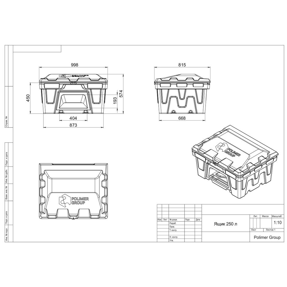 Ящик для песка и реагентов полиэтиленовый Polimer Group серый с дозатором 250 л