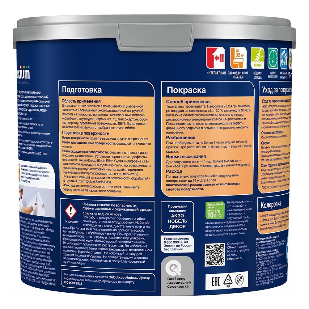 Краска моющаяся Dulux/Luxium Bindo 7 экстрапрочная база BW белая 2,5 л