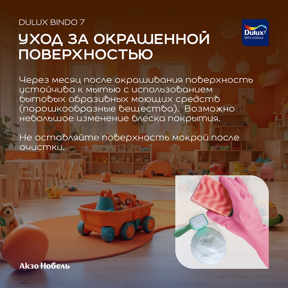 Краска моющаяся Dulux/Luxium Bindo 7 экстрапрочная база BW белая 2,5 л