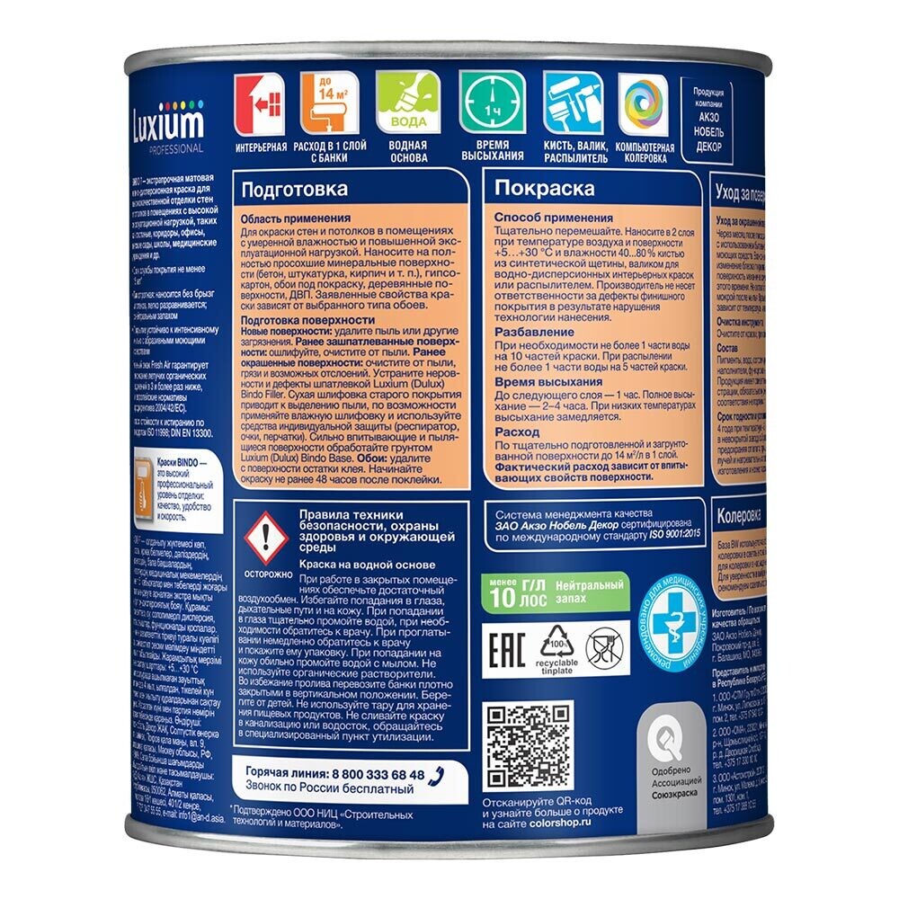 Краска моющаяся Dulux/Luxium Bindo 7 экстрапрочная база BW белая 1 л
