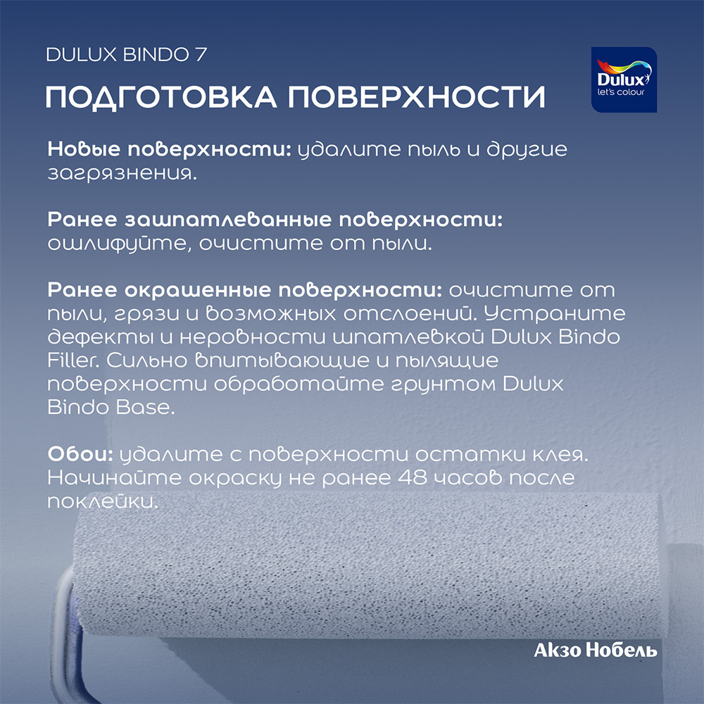 Краска моющаяся Dulux/Luxium Bindo 7 экстрапрочная база BW белая 1 л
