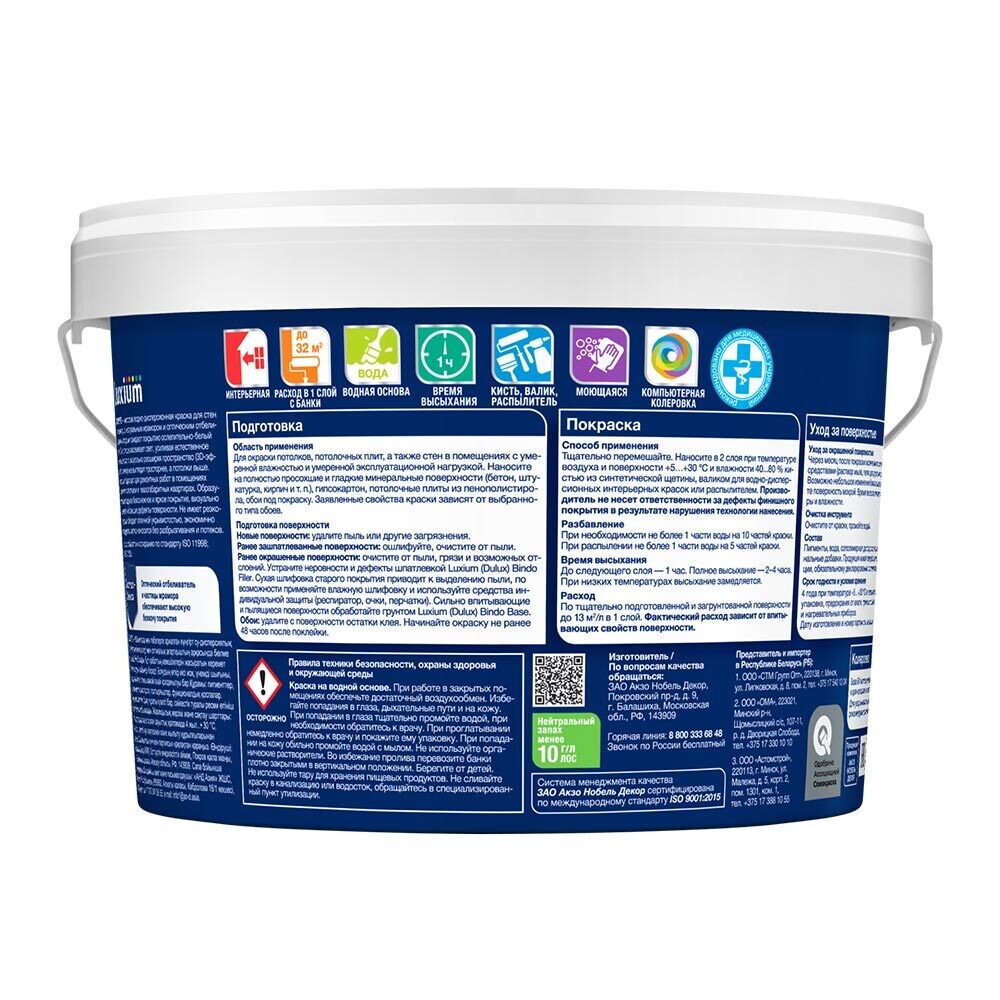 Краска интерьерная Dulux/Luxium 3D White база BW белая 2,5 л