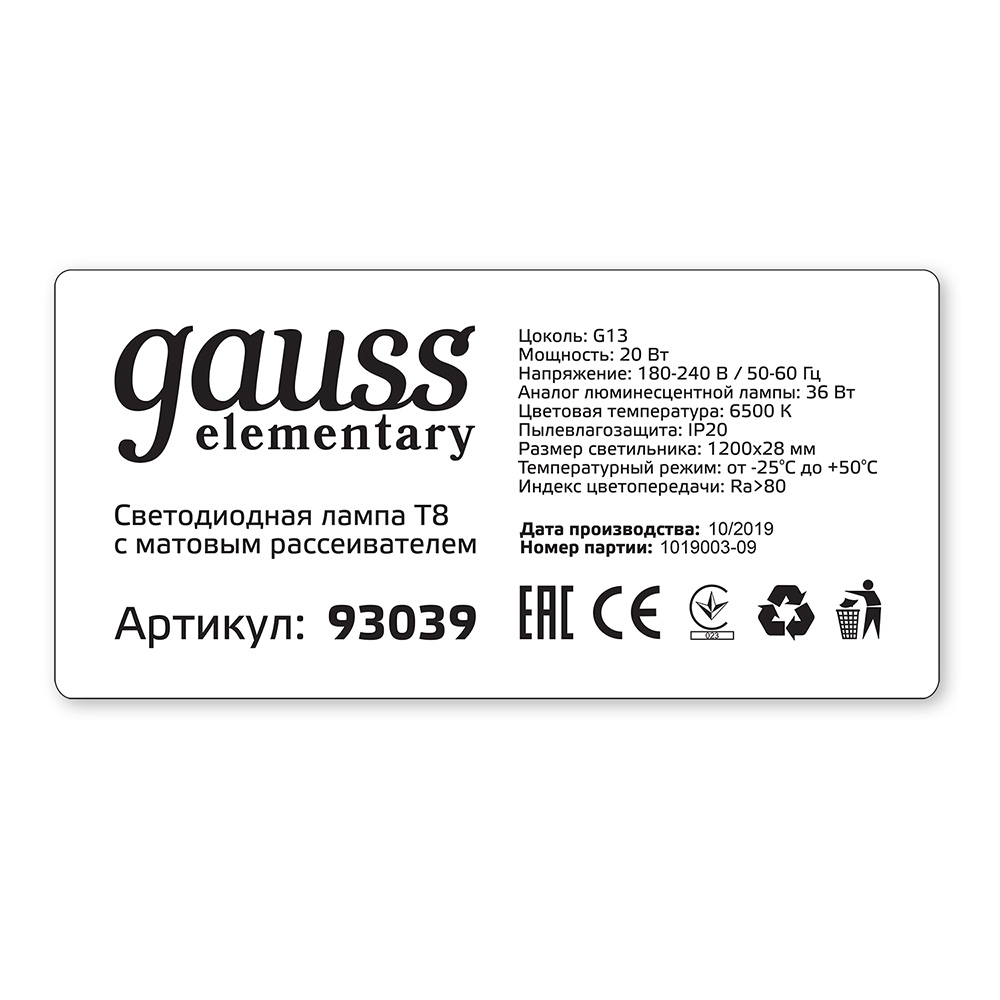 Лампа светодиодная Gauss G13 T8 20 Вт 6500К холодный свет 180-240 В трубка 1200 мм (93039)