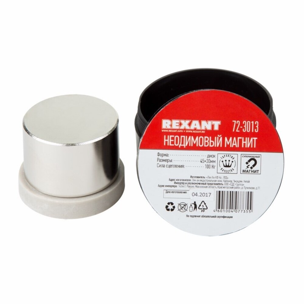 Магнит неодимовый d45х30 мм сцепление 100 кг Rexant