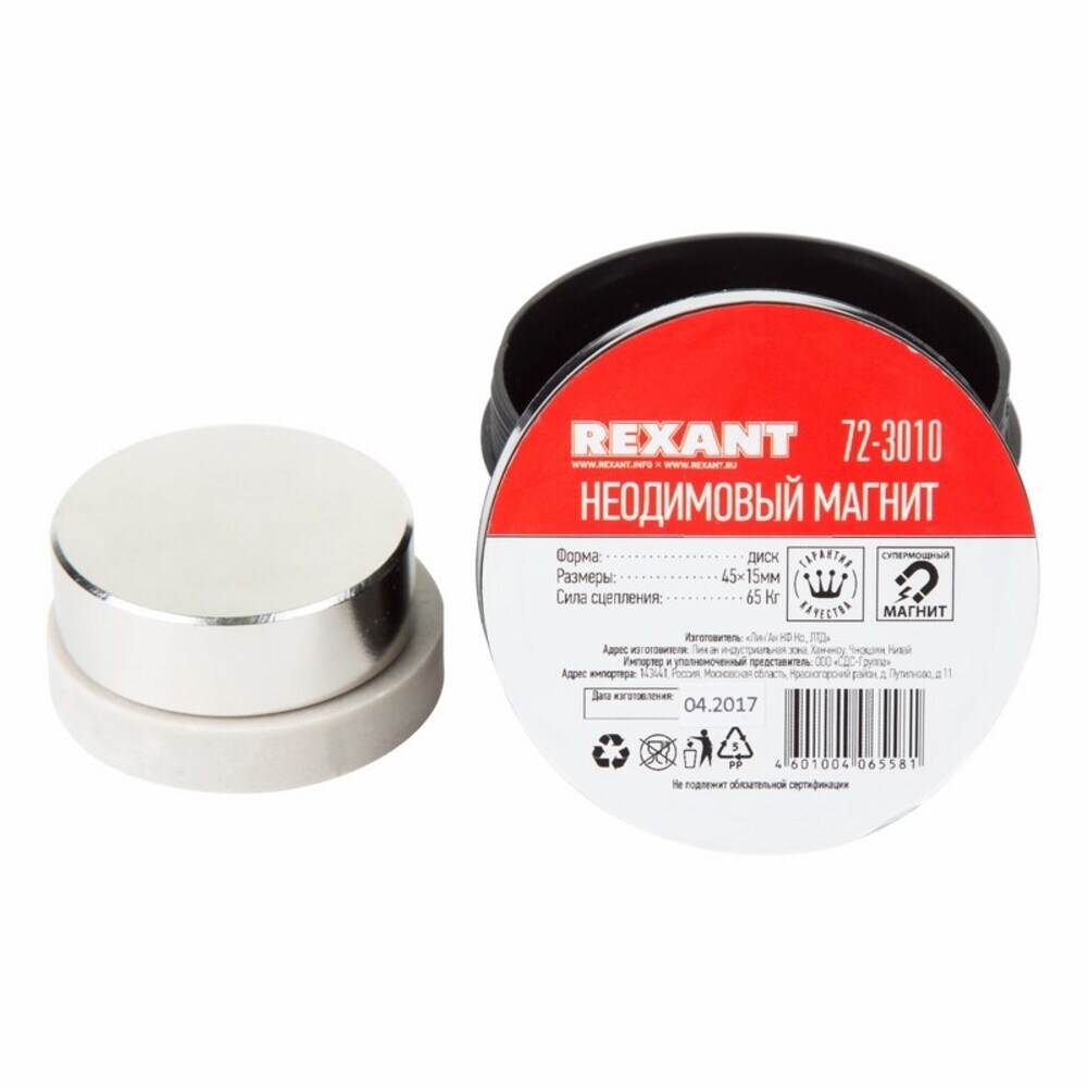 Магнит неодимовый d45х15 мм сцепление 65 кг Rexant