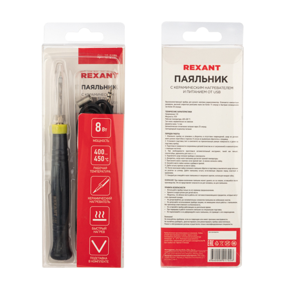 Паяльник электрический Rexant Мини 8 Вт 5 В питание от USB (12-0180)