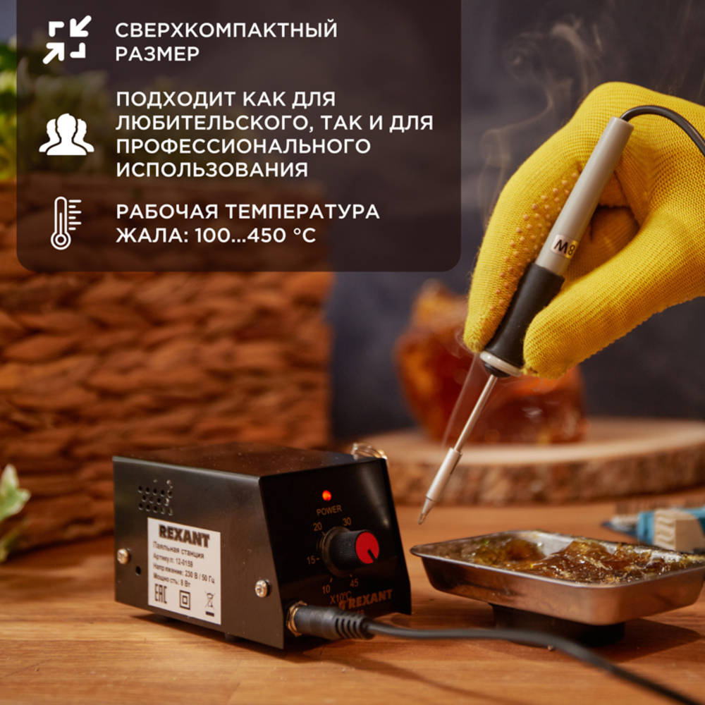 Паяльная станция Rexant Мини Mi08 8 Вт 230 В 100-450 градусов с механическим потенциометром (12-0159)