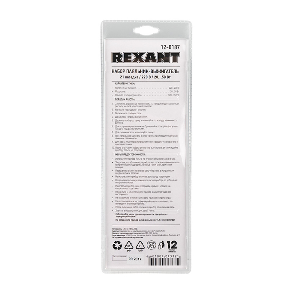 Выжигатель Rexant 50 Вт 230 В 21 насадка (12-0187)